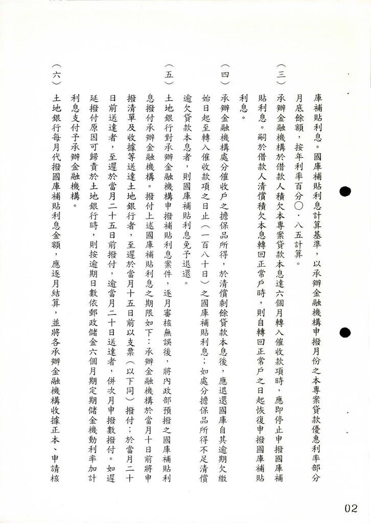 檢送「金融機構申撥青年優惠房屋貸款暨信用保證專案二千億元優惠購屋專案貸款國庫補貼利息作業程序」乙份。