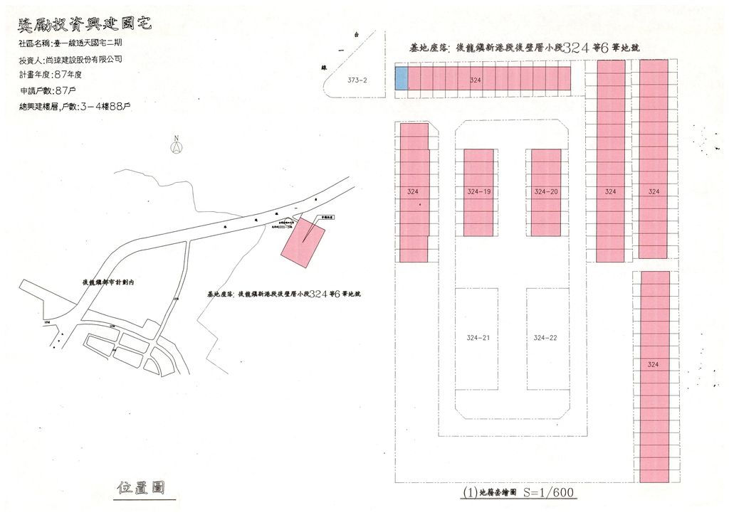 苗栗縣87年度獎勵投資興建國民住宅「臺一線透天國宅二期」社區案