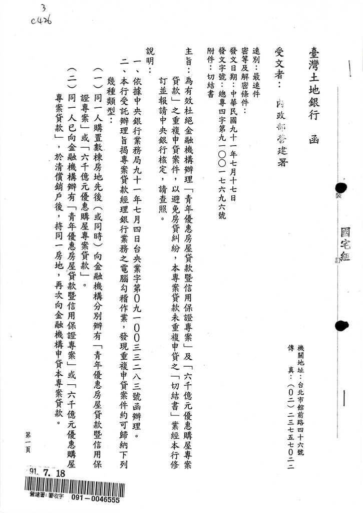 金融機構移送本基金信用保證之青年優惠房屋貸款，如符合內政部為協助辦有本項房屋貸款之非自願性失業勞工減輕償還房貸本息壓力，其貸款本息緩繳六個月措施之受理限延長至91年12月31日止，其餘受理條件不變。