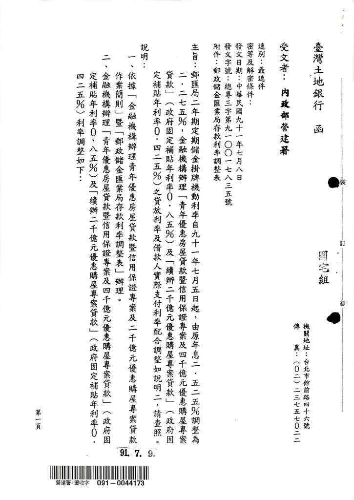 金融機構移送本基金信用保證之青年優惠房屋貸款，如符合內政部為協助辦有本項房屋貸款之非自願性失業勞工減輕償還房貸本息壓力，其貸款本息緩繳六個月措施之受理限延長至91年12月31日止，其餘受理條件不變。