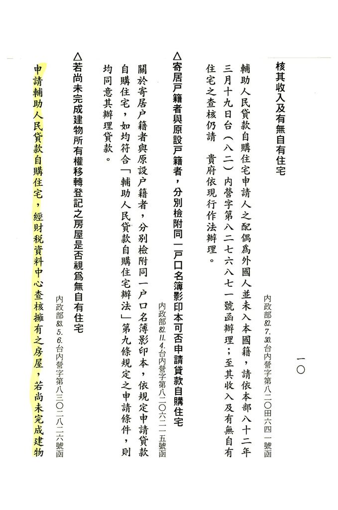 中華民國86年6月
出版輔助人民貸款自購住宅法令彙編