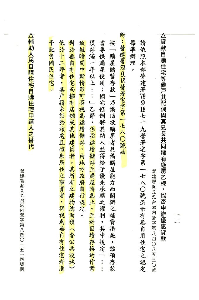 中華民國86年6月
出版輔助人民貸款自購住宅法令彙編