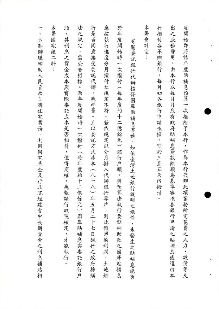 檢送「研商中央銀行提撥郵政儲金轉存款一千五百億元供銀行辦理民眾購屋貸款專案，承辦銀行申請撥付國庫補貼利息0.85%部分相關事宜」會議紀錄乙份。