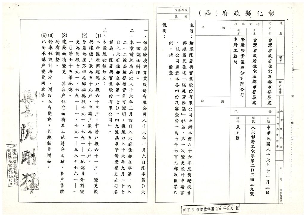 彰化縣86年度獎勵投資興建國民住宅「滿庭芳雅築」社區變更設計案。