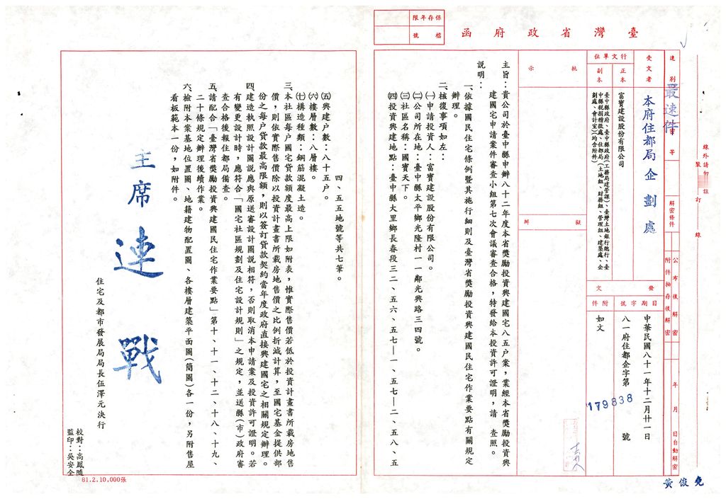 台中縣82年度獎勵投資興建國民住宅「國寶天下」社區變更設計案