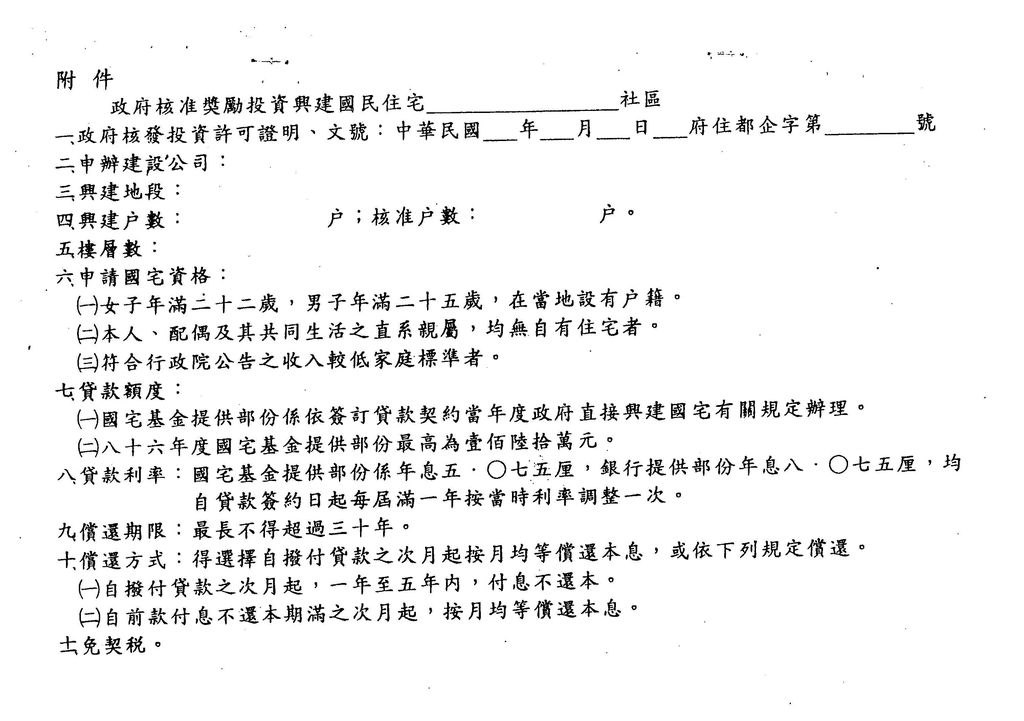 台中縣86年度獎勵投資興建國民住宅「太子世界五期」社區案