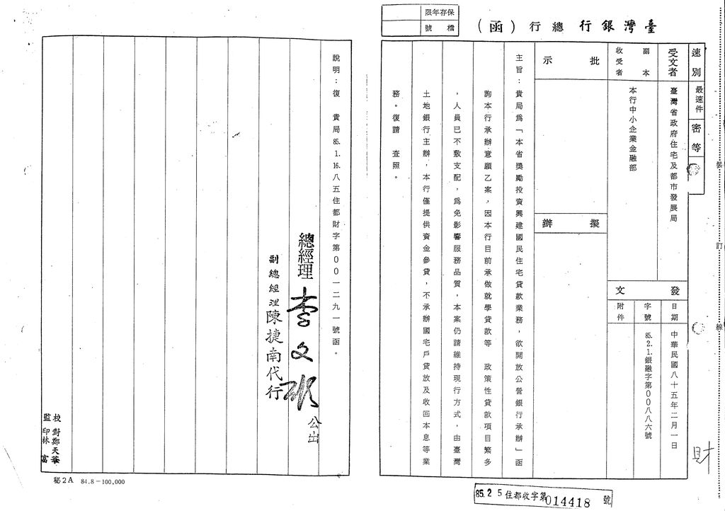 貴局為「本省獎勵投資興建國民住宅貸款業務，欲開放公營銀行承辦」函詢本行承辦意願乙案