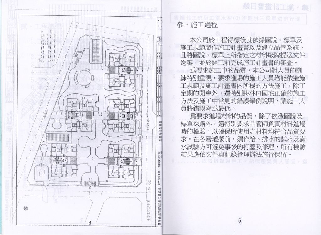 新竹市空軍第三村國宅新建工程(D)區水電設備