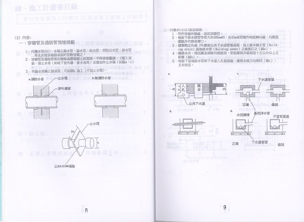 新竹市空軍第三村國宅新建工程(D)區水電設備