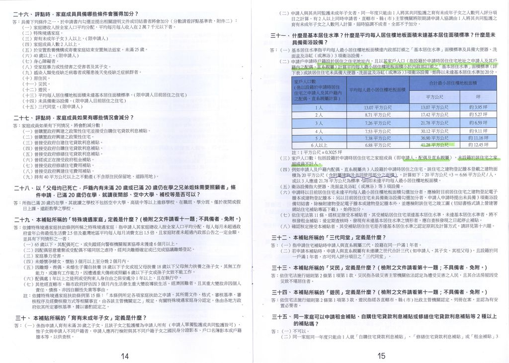 102年度租金補貼相關法規及問與答