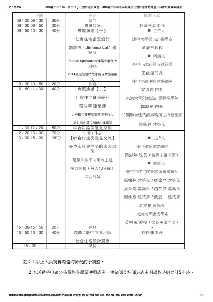 2016「居．有所位」社會住宅展論壇會議議程