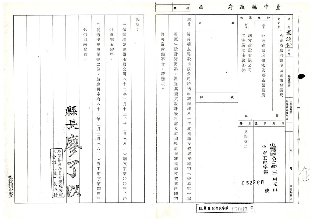 台中縣80年度獎勵投資興建國民住宅「豐原第一家」社區變更設計案