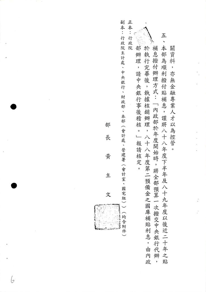 續研商中央銀行提撥郵政儲金轉存款一千五百億元供銀行辦理民眾購屋貸款專案。