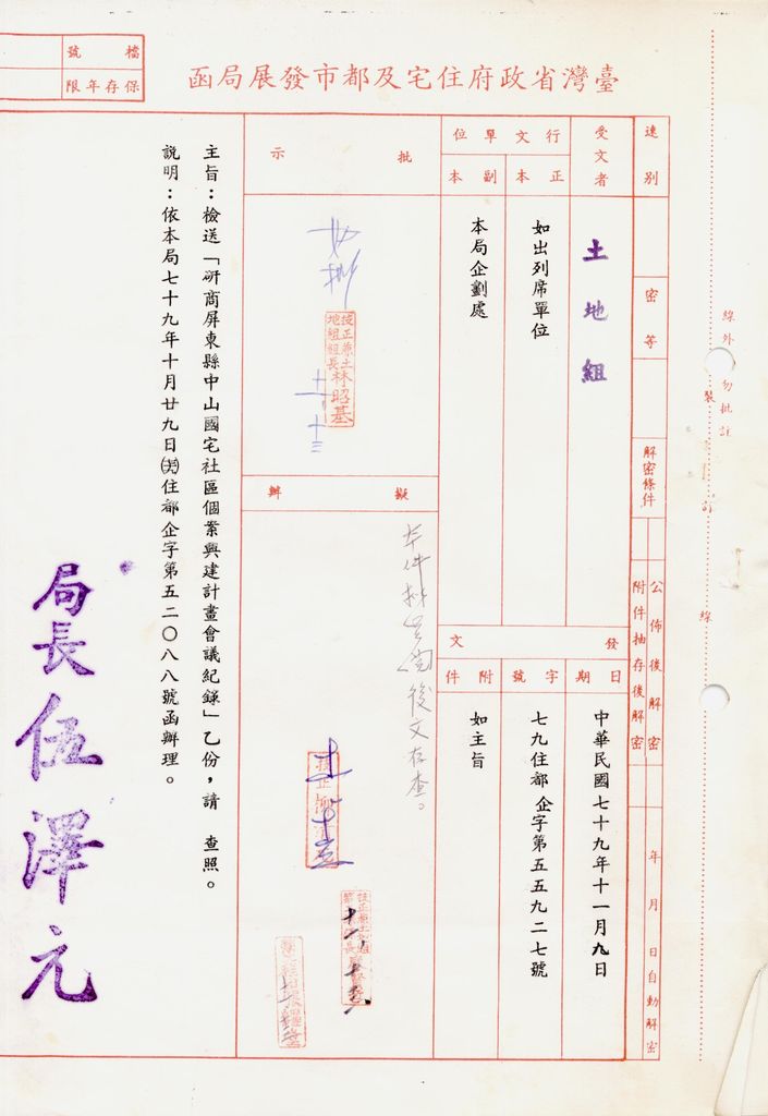 研商屏東縣中山國宅社區個案興建計畫會議紀錄