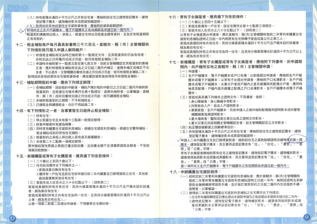 100年度第1次公告受理青年安心成家方案作業規定及問與答