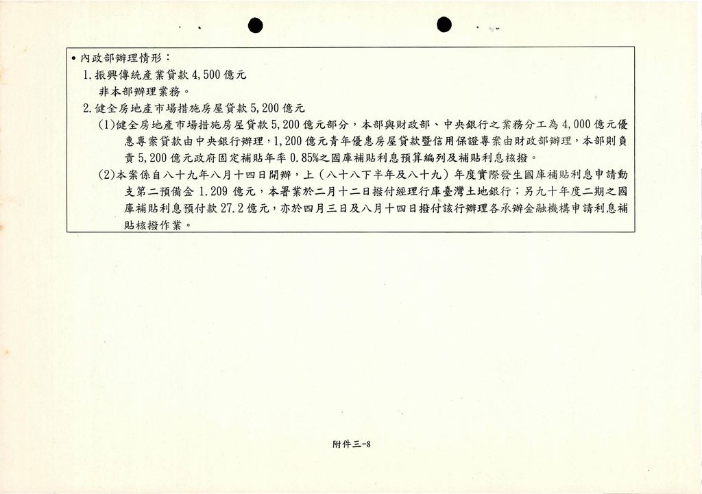 關於「擴大公共投資提振景氣方案」總結案報告1案，業經報奉行政院核復已悉，有關貴管尚未執行完成部分，請加強辦理，並自行列管。