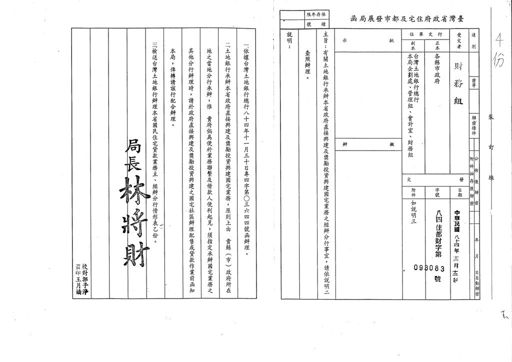 有關土地銀行承辦本省政府直接興建及獎勵投資興建國宅業務之經辦分行事宜