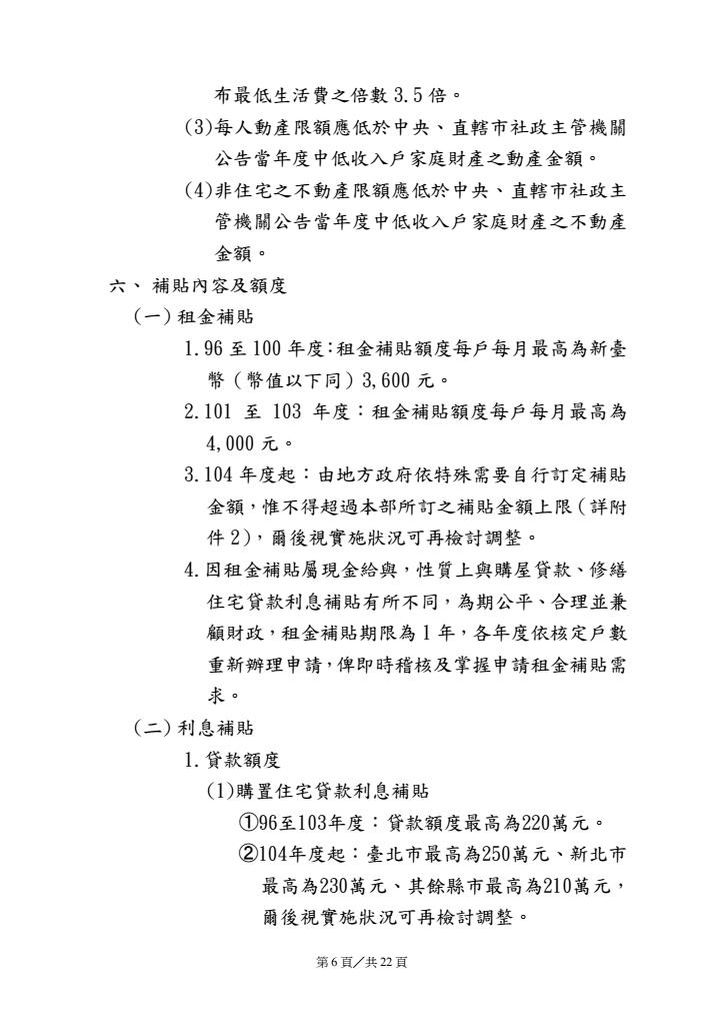 檢送行政院核定住宅補貼方案修正及104年度住宅補貼計畫