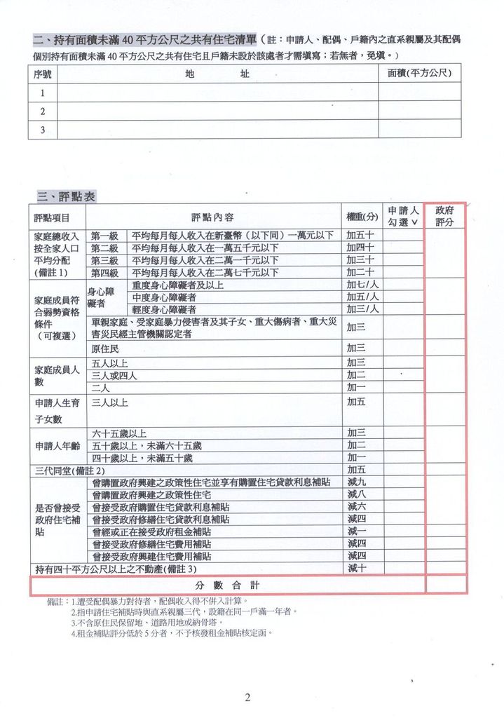 100年度租金補貼申請書