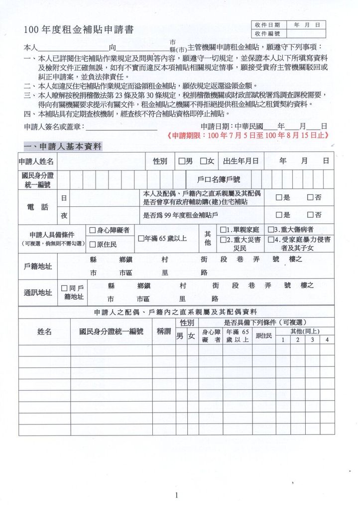 100年度租金補貼申請書