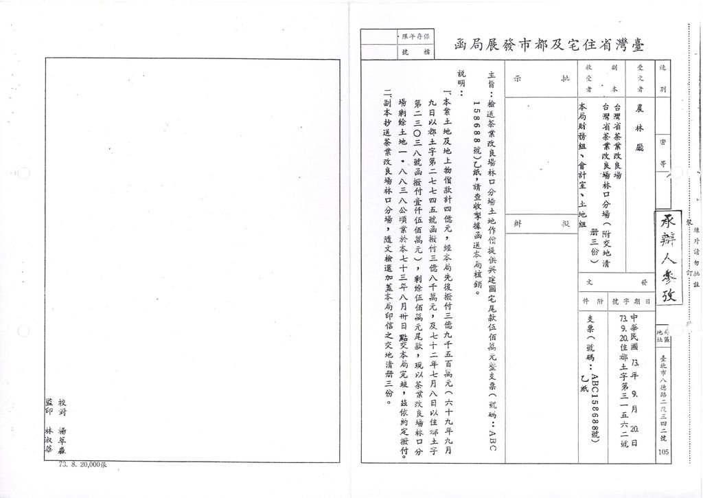 新北市林口國宅土地價購過程及成本資料參考資料