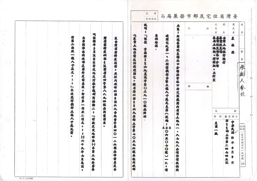 新北市林口國宅土地價購過程及成本資料參考資料