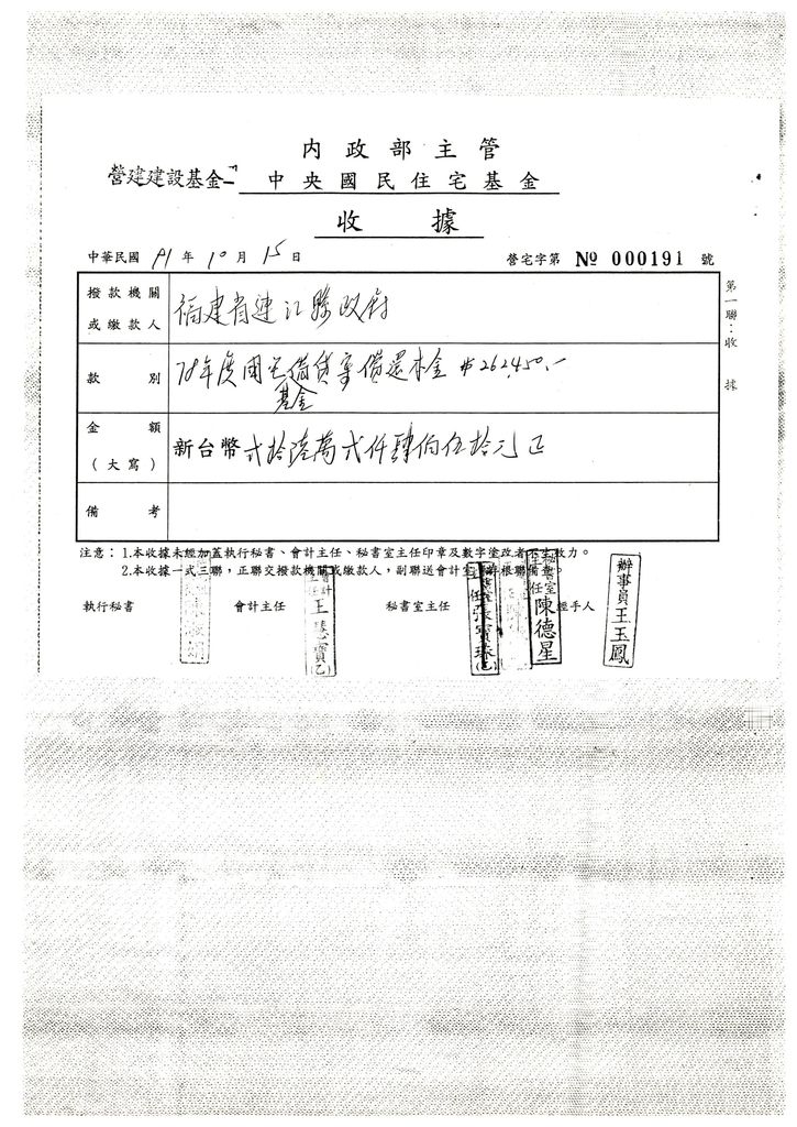 中央國宅基金　貸款償還　連江縣一