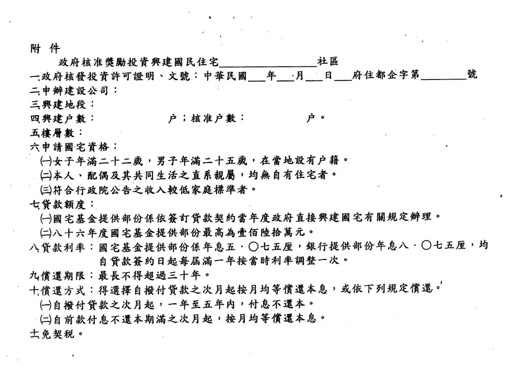 85年度彰化縣獎勵投資興建國宅「田中示範」社區變更設計案