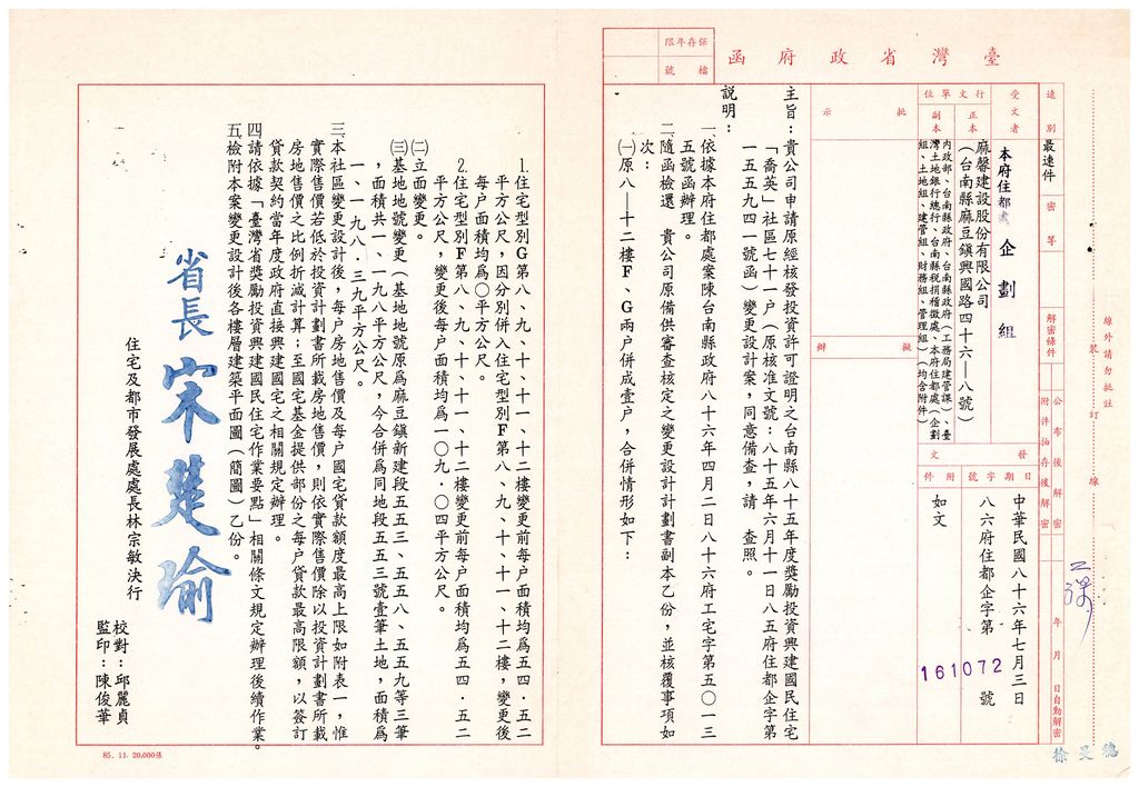 台南縣85年度獎勵投資興建國民住宅「喬英」社區71戶變更設計案