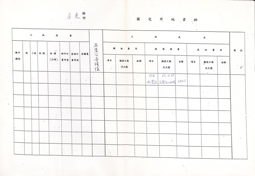 屏東縣恆春段國宅用地資料(4-12~4-206)