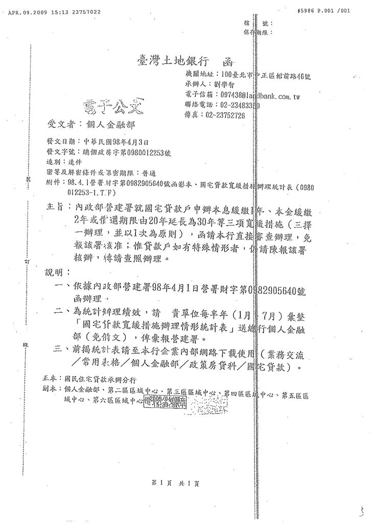 內政部營建署就國宅貸款戶申辦本息緩繳1年、本金緩繳2年或償還期限由20年延長為30年等三項寬緩措施，函請本行直接審查辦理