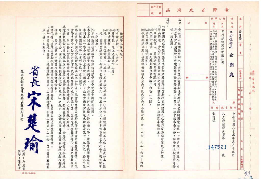 桃園縣84年度獎勵投資興建國民住宅「陽明國宅」社區案