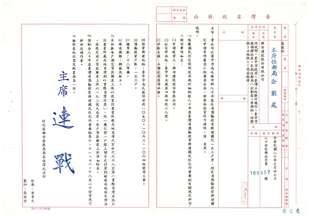 台中市80年度獎勵投資興建國民住宅「五權花園廣場」社區變更設計案