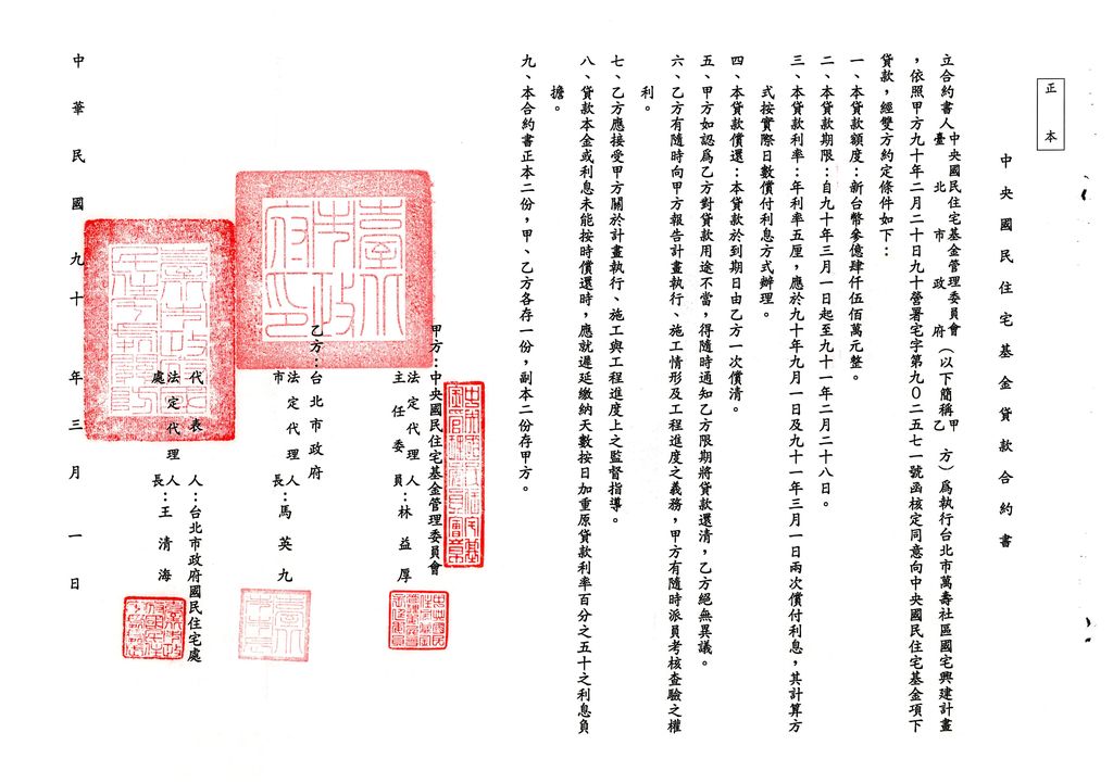 中央國宅基金　合約書　台北市