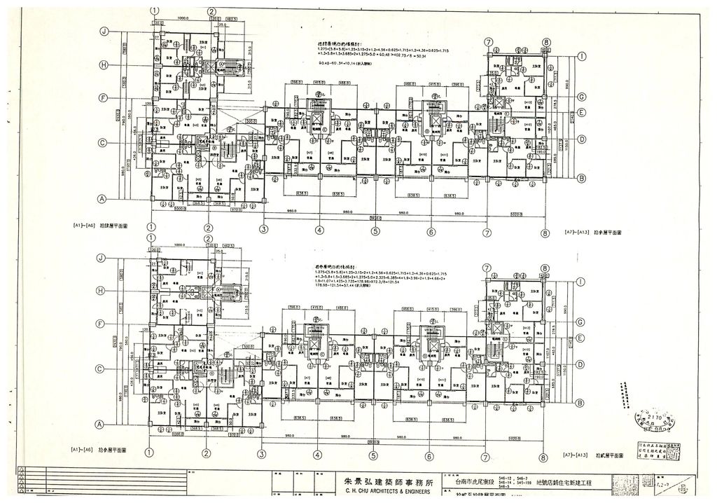 台南市84年度獎勵投資興建國民住宅「太子東都」社區案