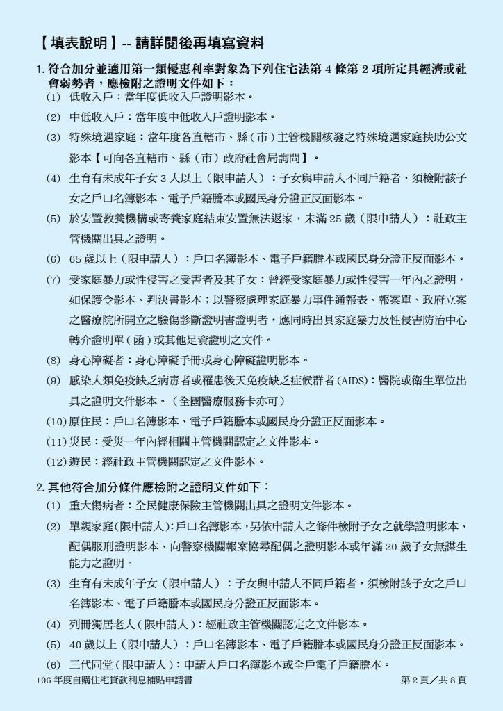 106 年度自購住宅貸款利息補貼申請書