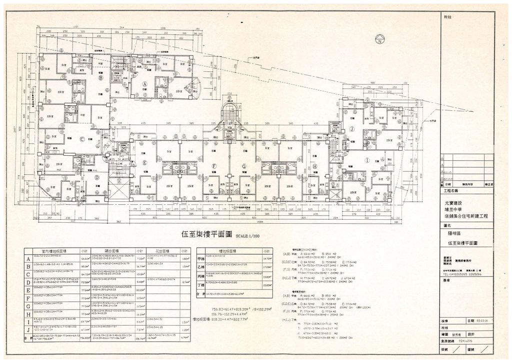 南投縣83年度獎勵投資興建國民住宅「埔里中華(A)」社區案