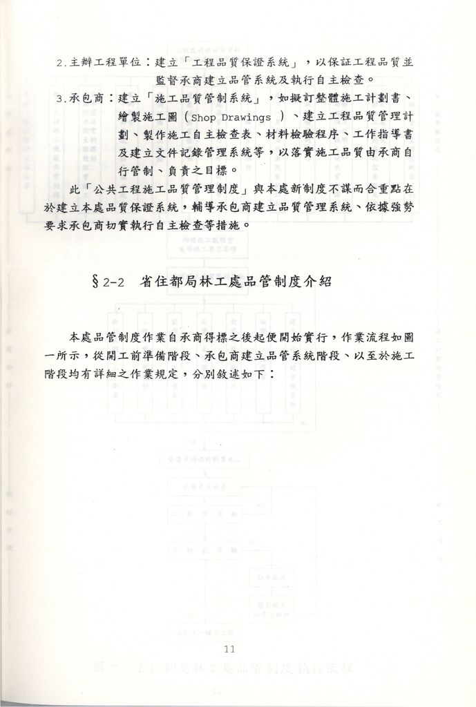 林口國宅一期二、四、五、六標新建工程施工品管心得報告