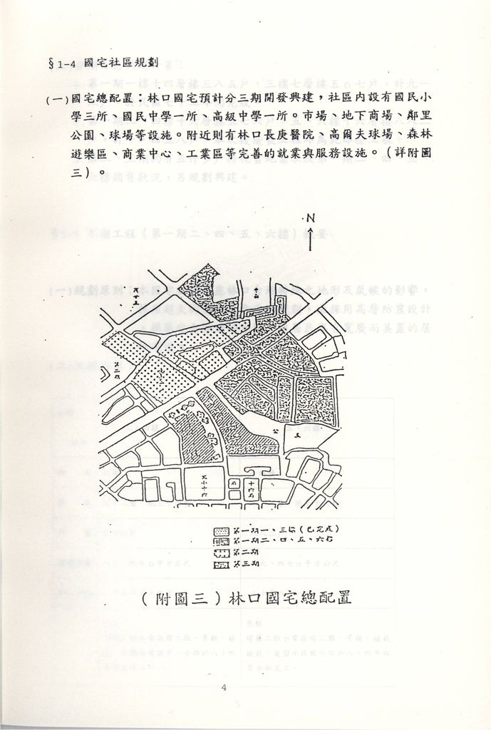 林口國宅一期二、四、五、六標新建工程施工品管心得報告