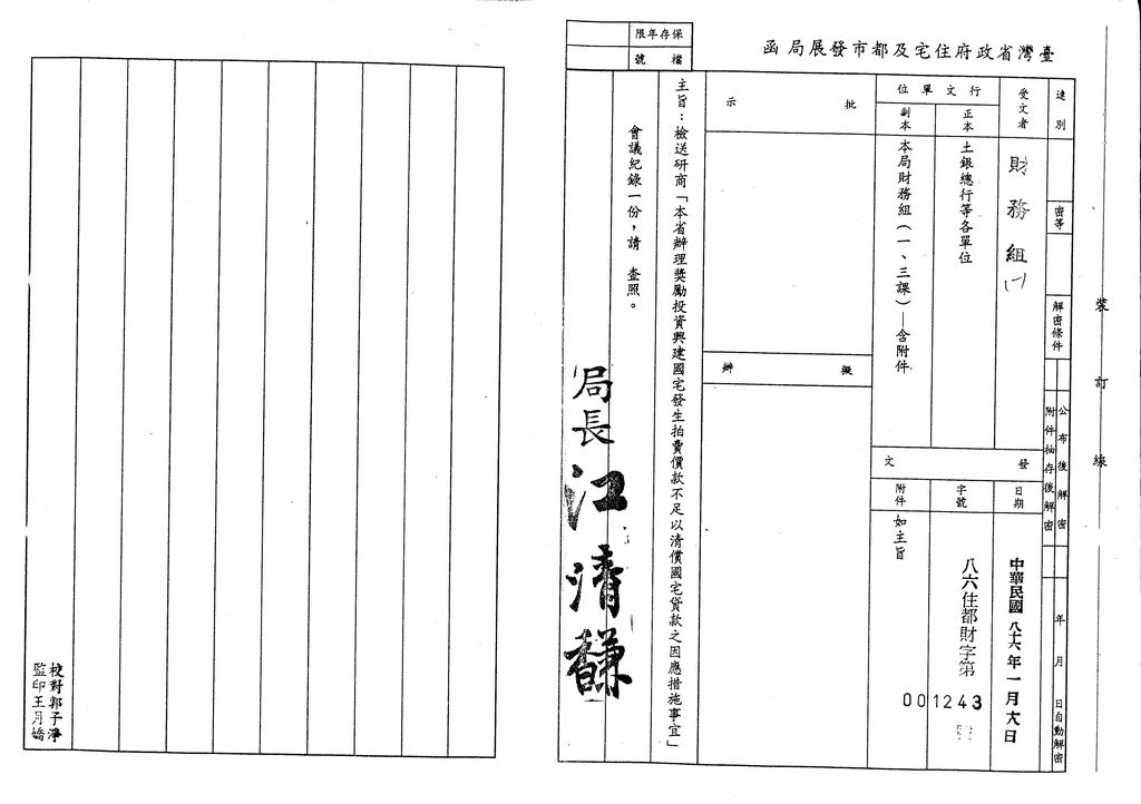 檢送研商「本省辦理獎勵投資興建國宅發生拍賣價款不足以清償國宅貸款之因應措施事宜」