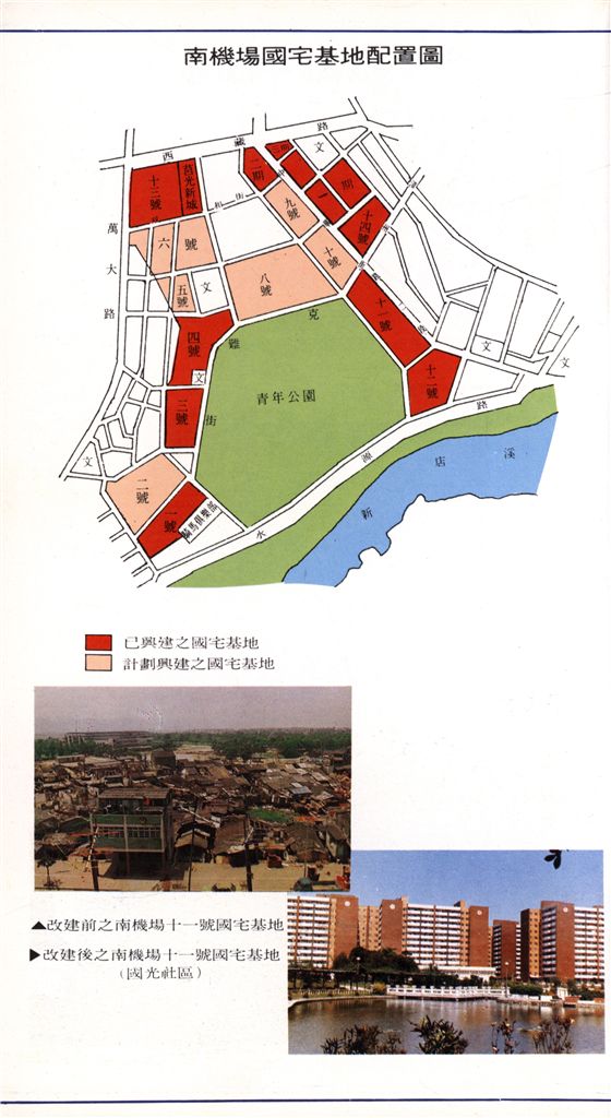 臺北市國民住宅簡介(藍)