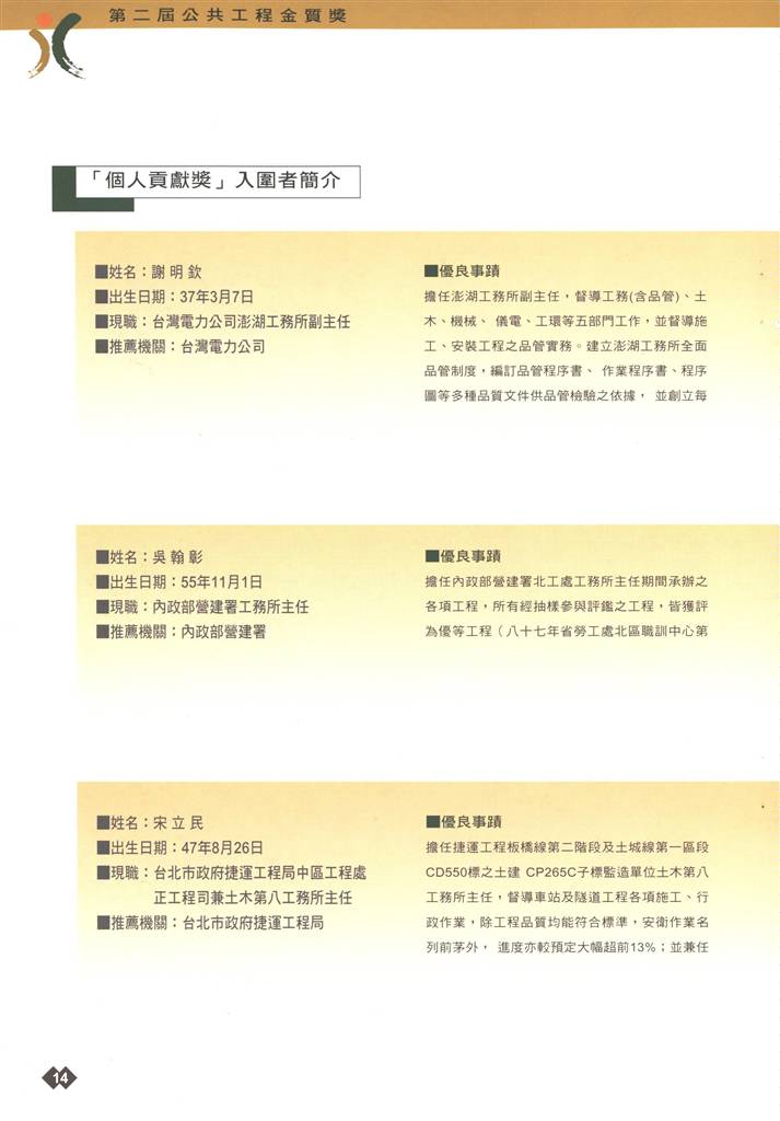 第二屆公共工程金質獎