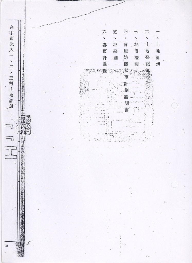 空軍台中市光大一、二、三村土地資料