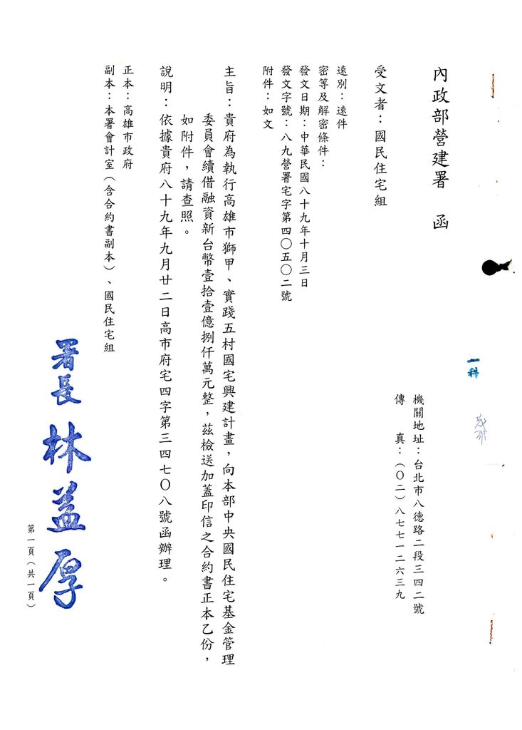 中央國宅基金　合約書　高雄市