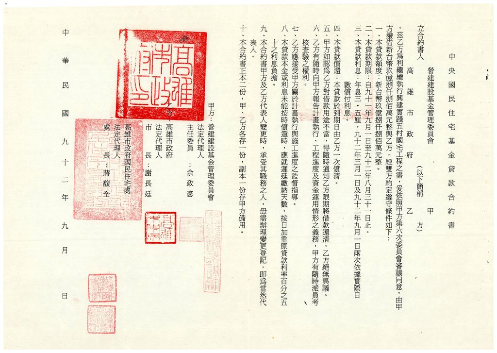 中央國宅基金　合約書　高雄市