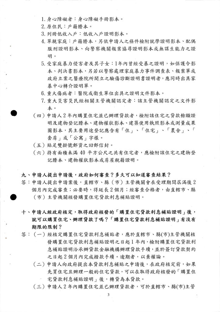 公告97年度住宅補貼第2次受理申請