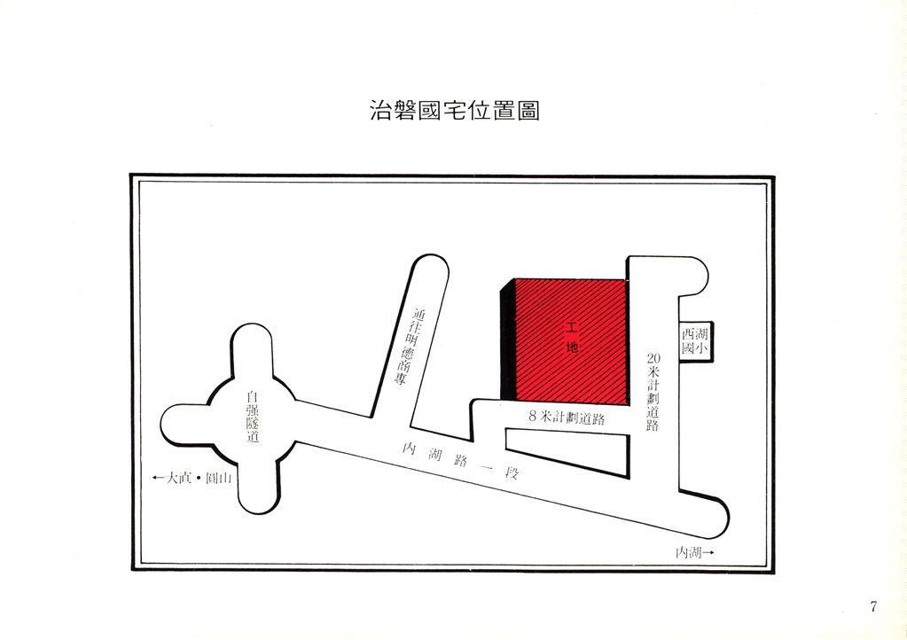 臺北市治磐國宅簡介-土地取得與社區規劃