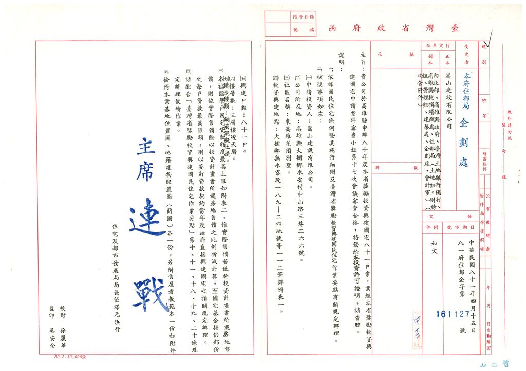 80年度獎勵投資興建國宅81戶案