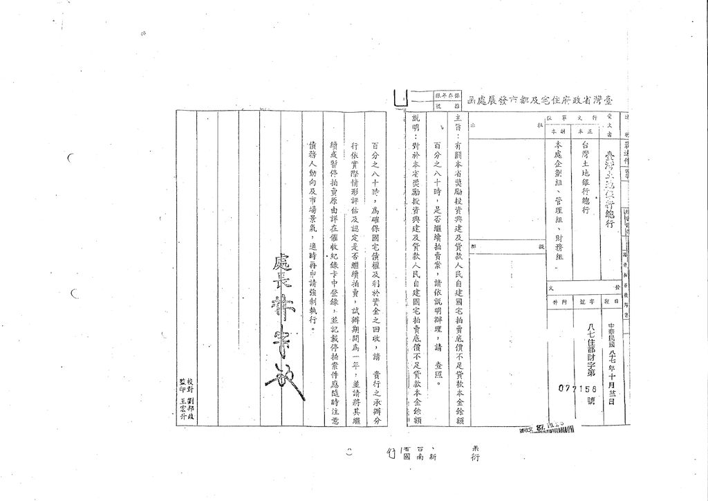 有關台灣省獎勵投資興建及貸款人民自建國宅拍賣底價不足貸款本金餘額百分之80時，是否繼續拍賣案