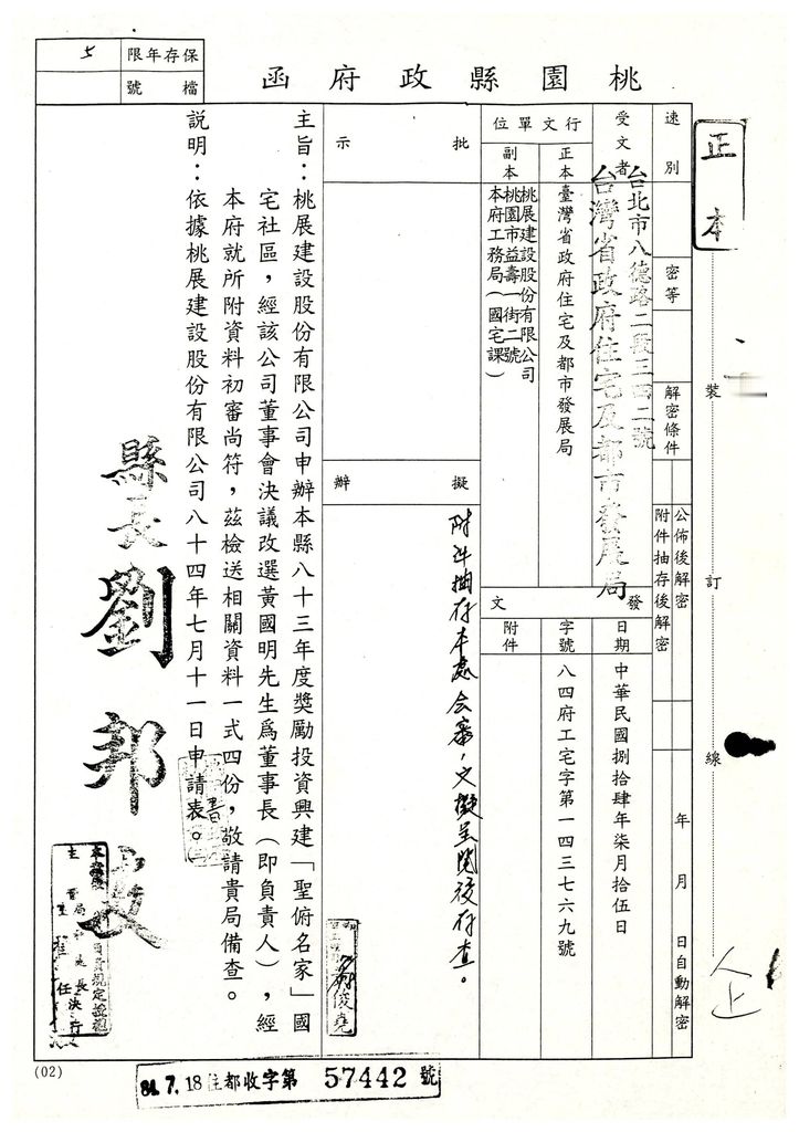 83年度獎勵投資興建國民住宅「聖俯名家」社區，相關資料更新事宜案